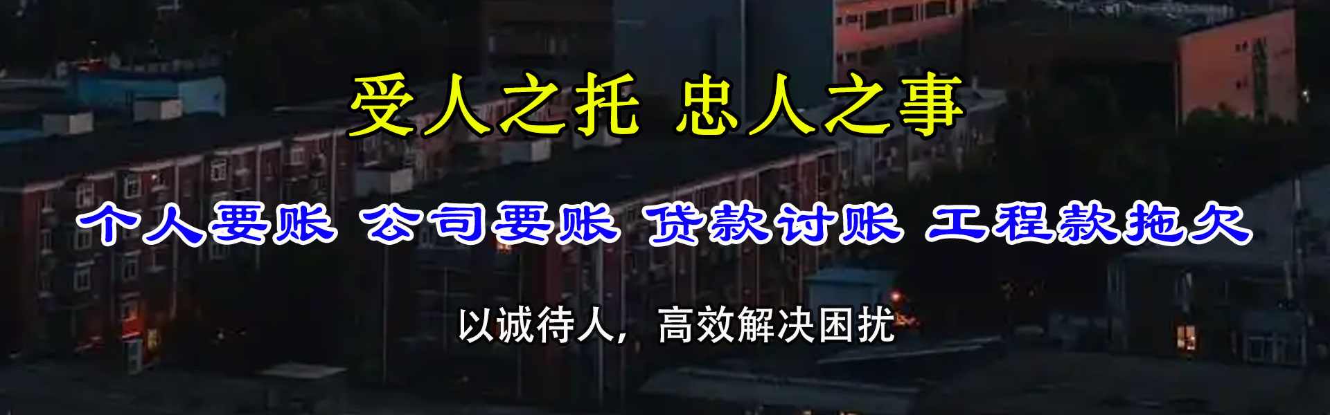 峨眉山金顺讨账公司
